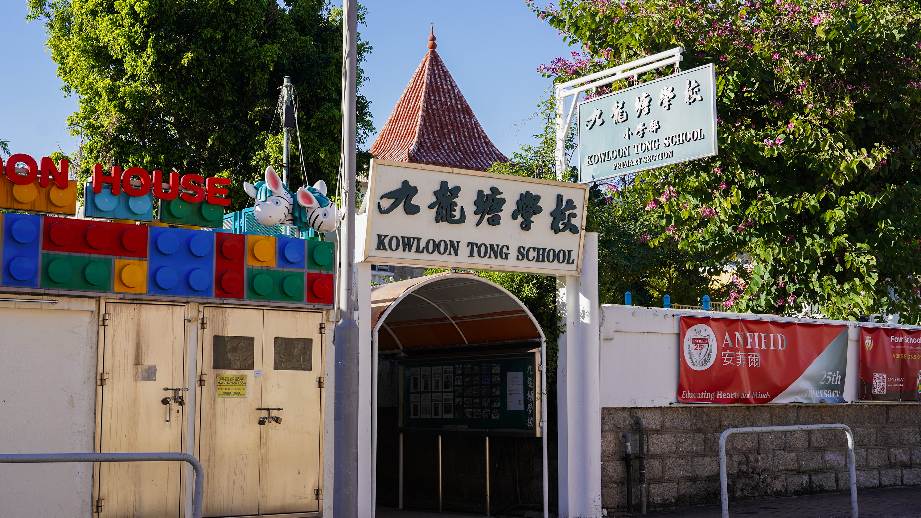 九龍塘學校(小學部)