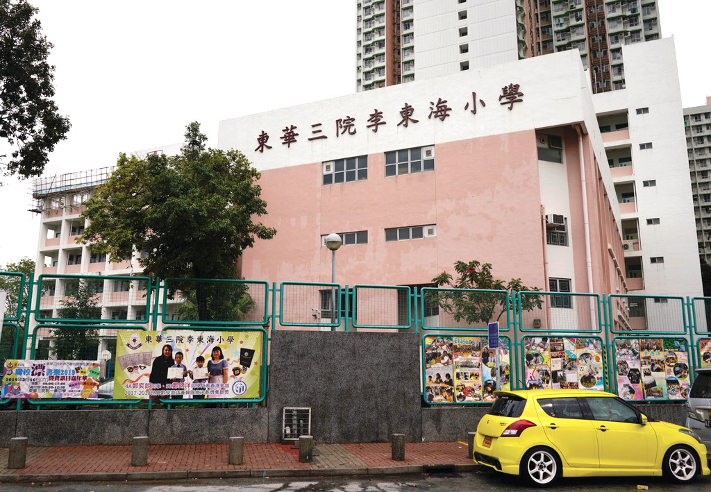 東華三院李東海小學