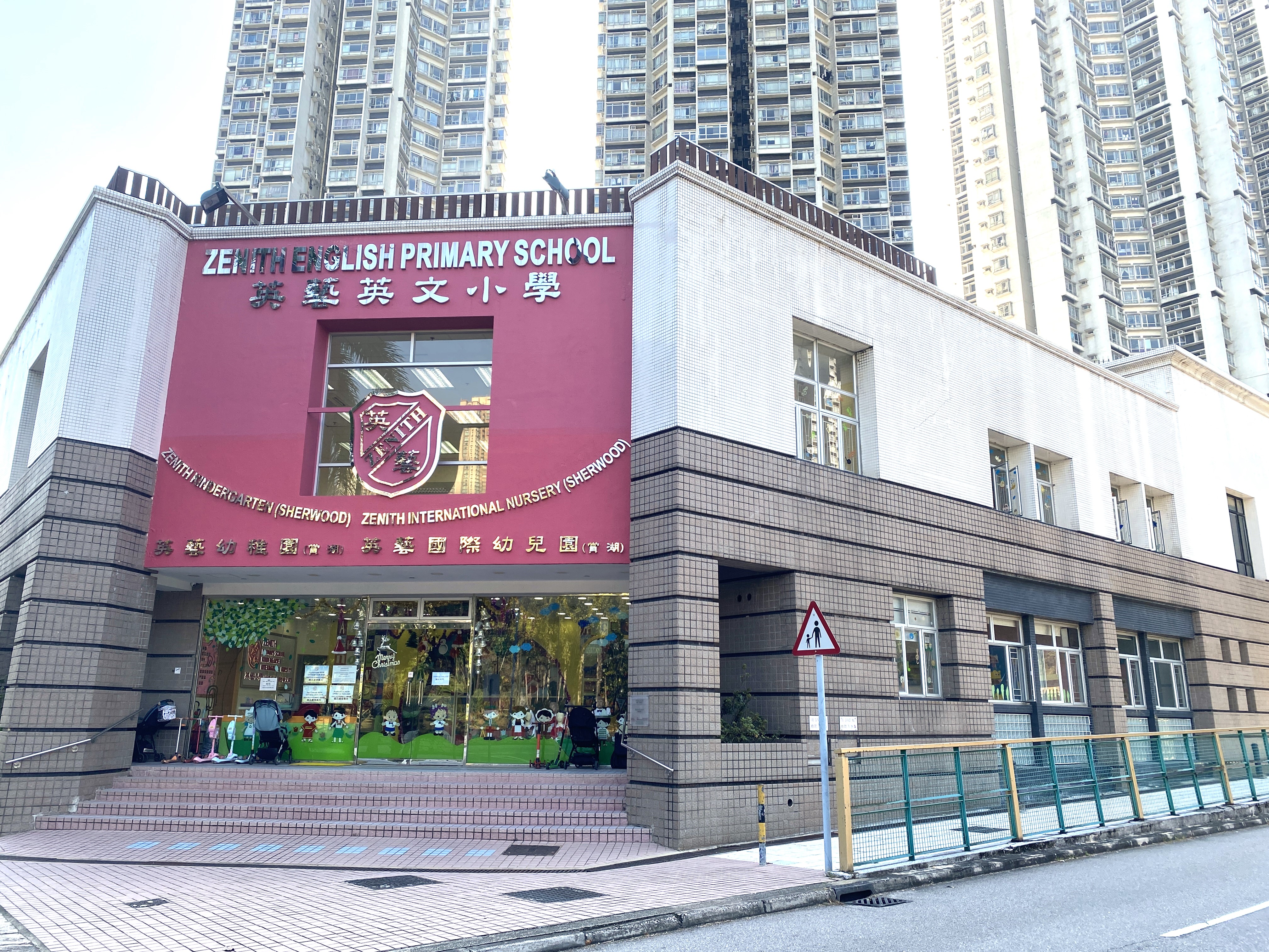 英藝英文小學