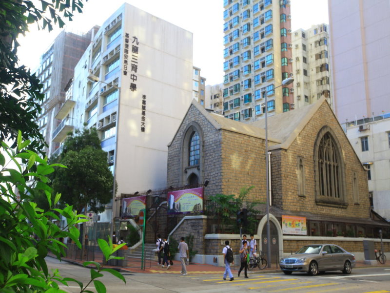 九龍三育中學