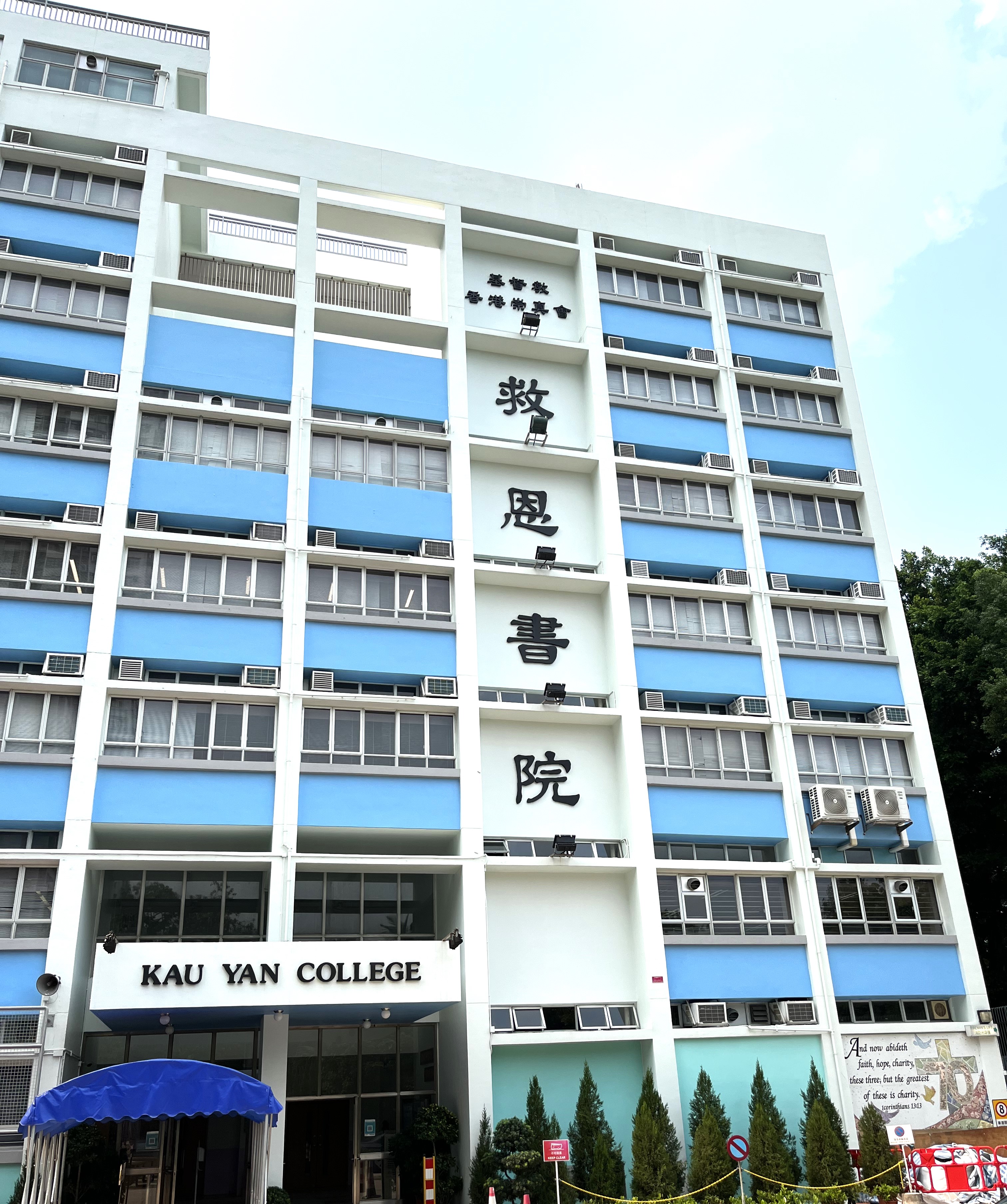救恩書院