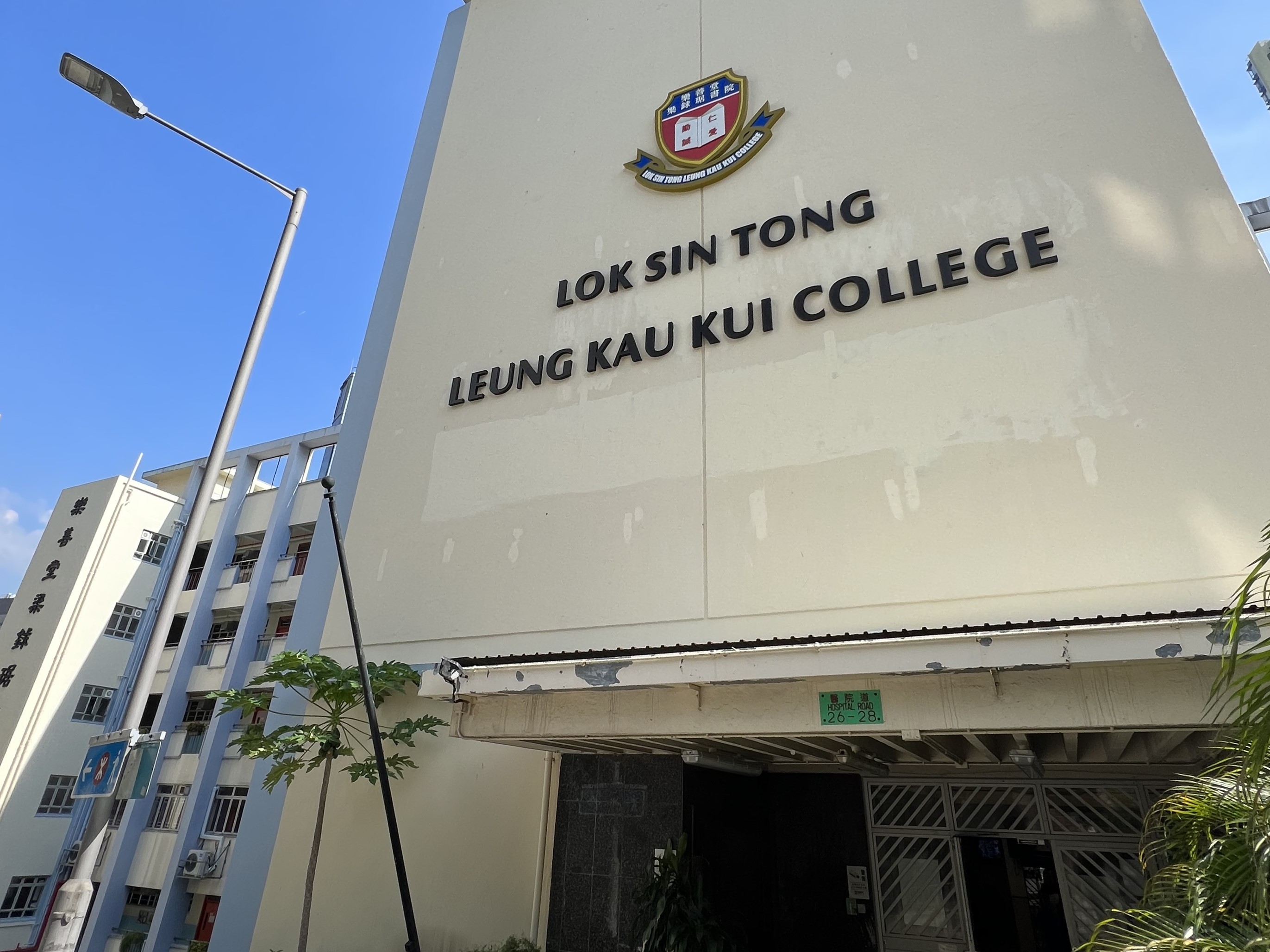 樂善堂梁銶琚書院