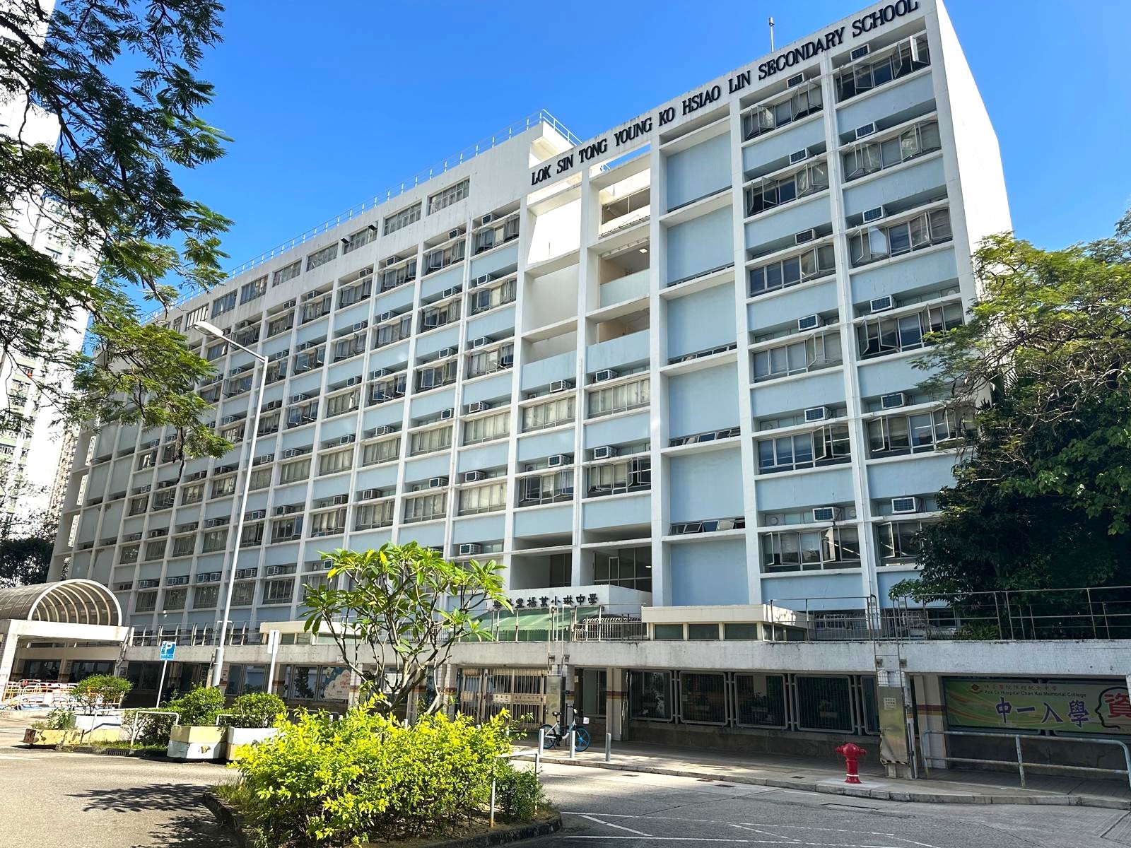 樂善堂楊葛小琳中學
