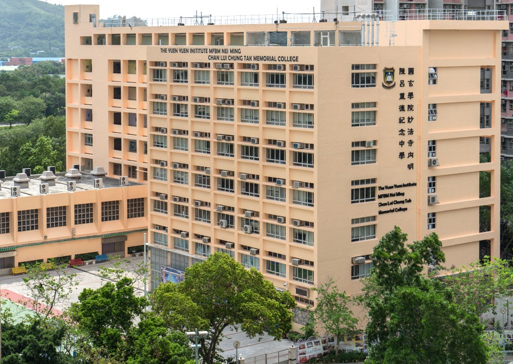 圓玄學院妙法寺內明陳呂重德紀念中學