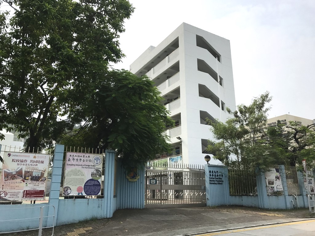 明愛屯門馬登基金中學