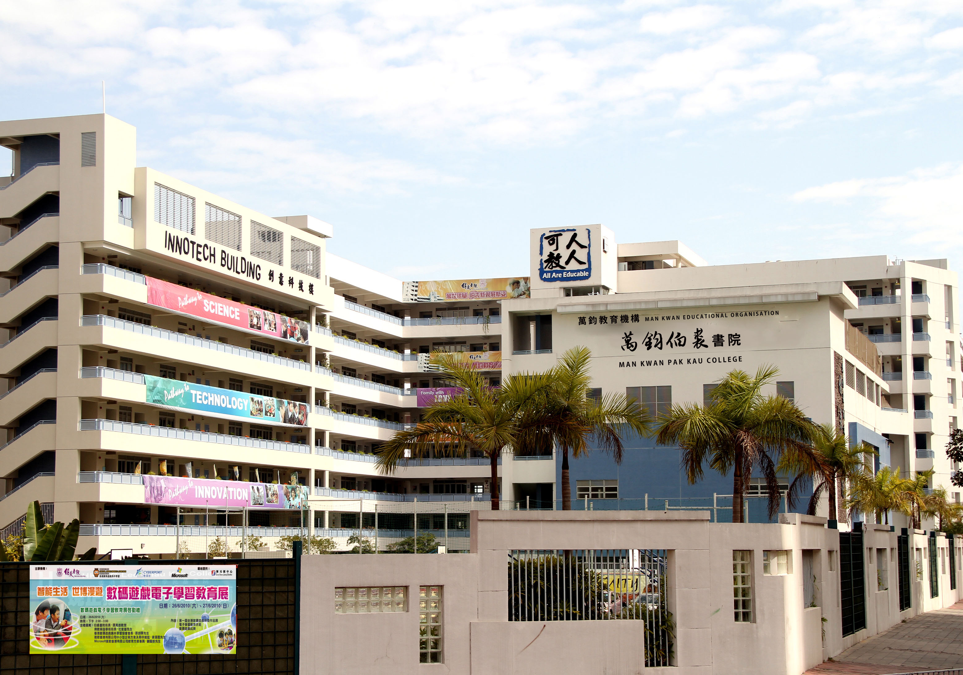 萬鈞伯裘書院