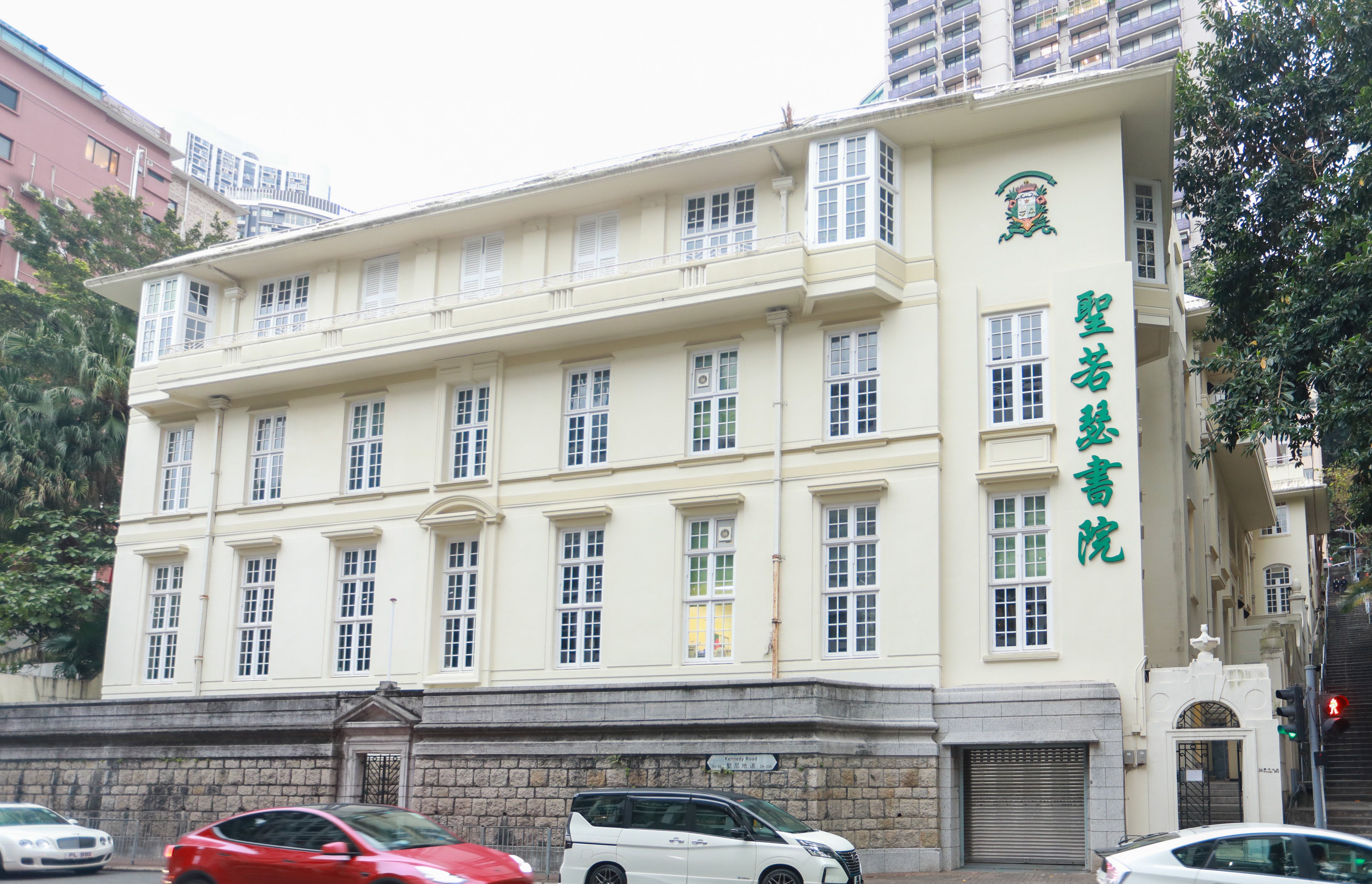 聖若瑟書院