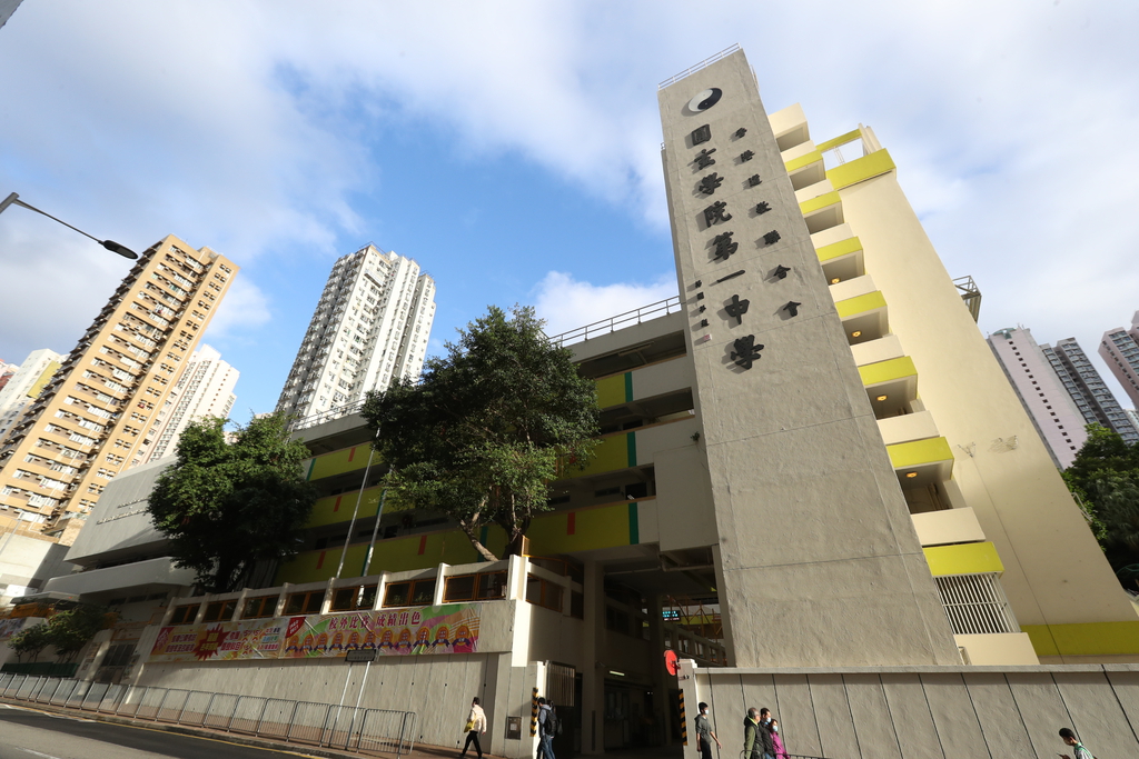 香港道教聯合會圓玄學院第一中學