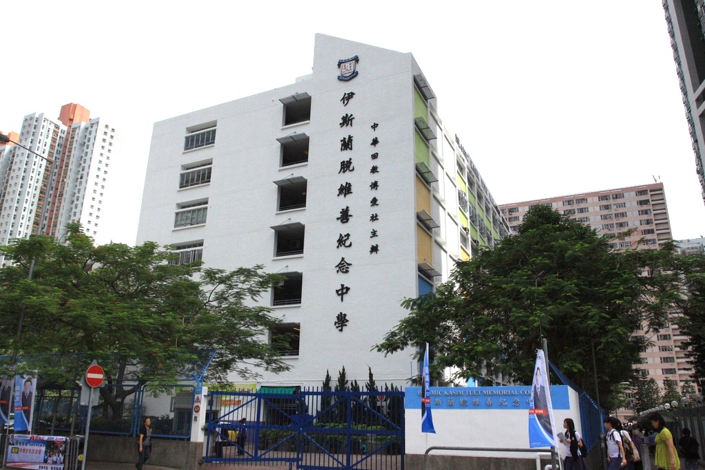 伊斯蘭脫維善紀念中學
