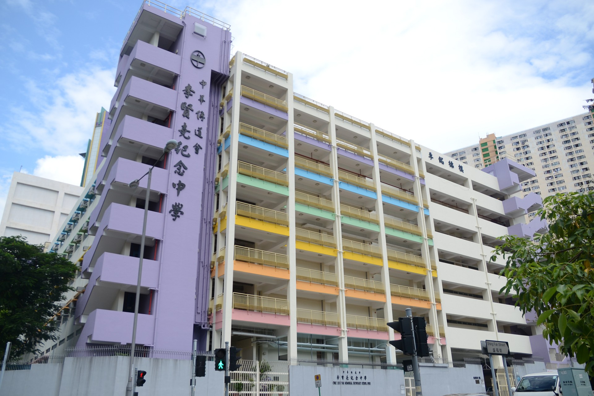 中華傳道會李賢堯紀念中學