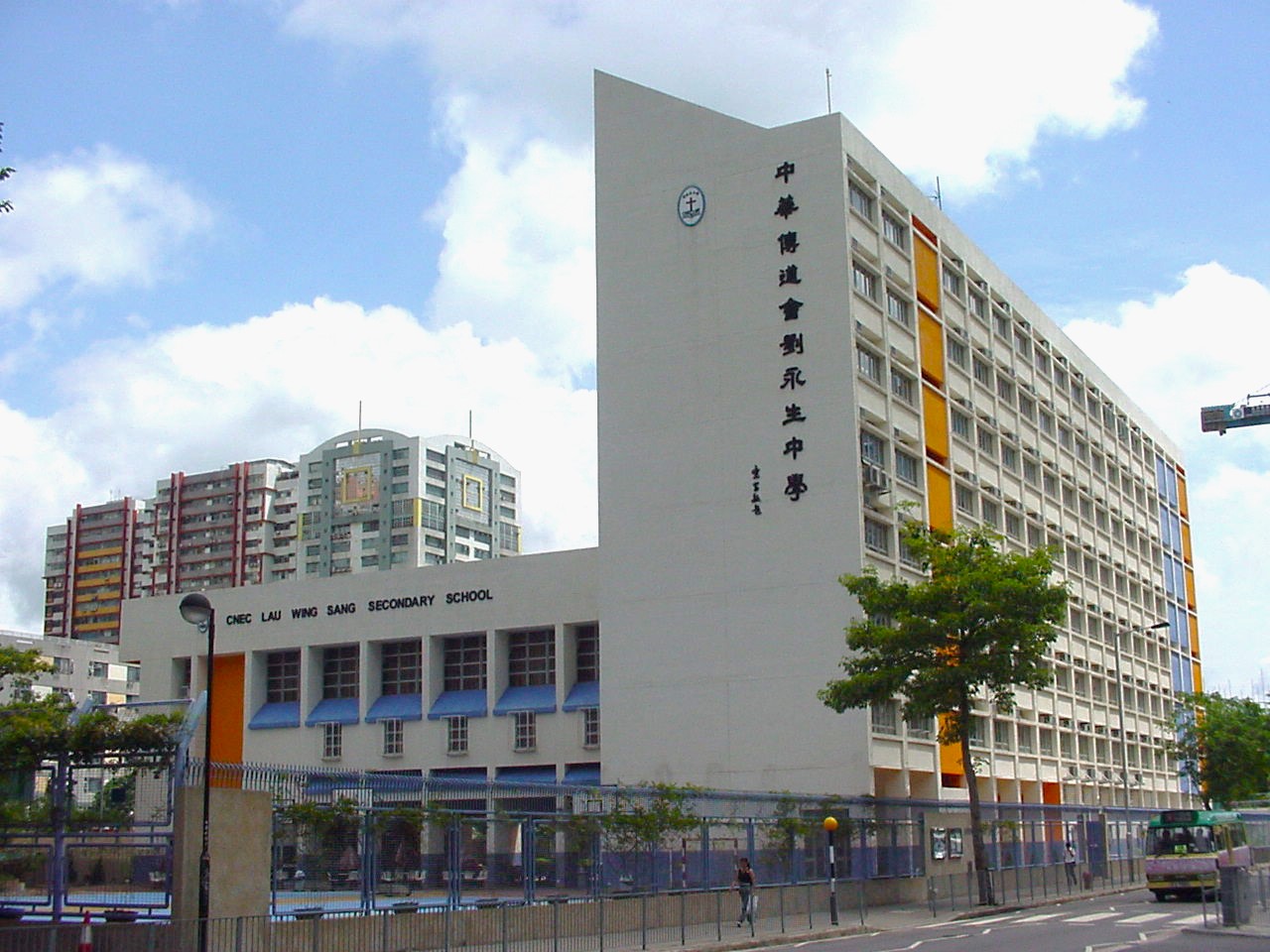 中華傳道會劉永生中學