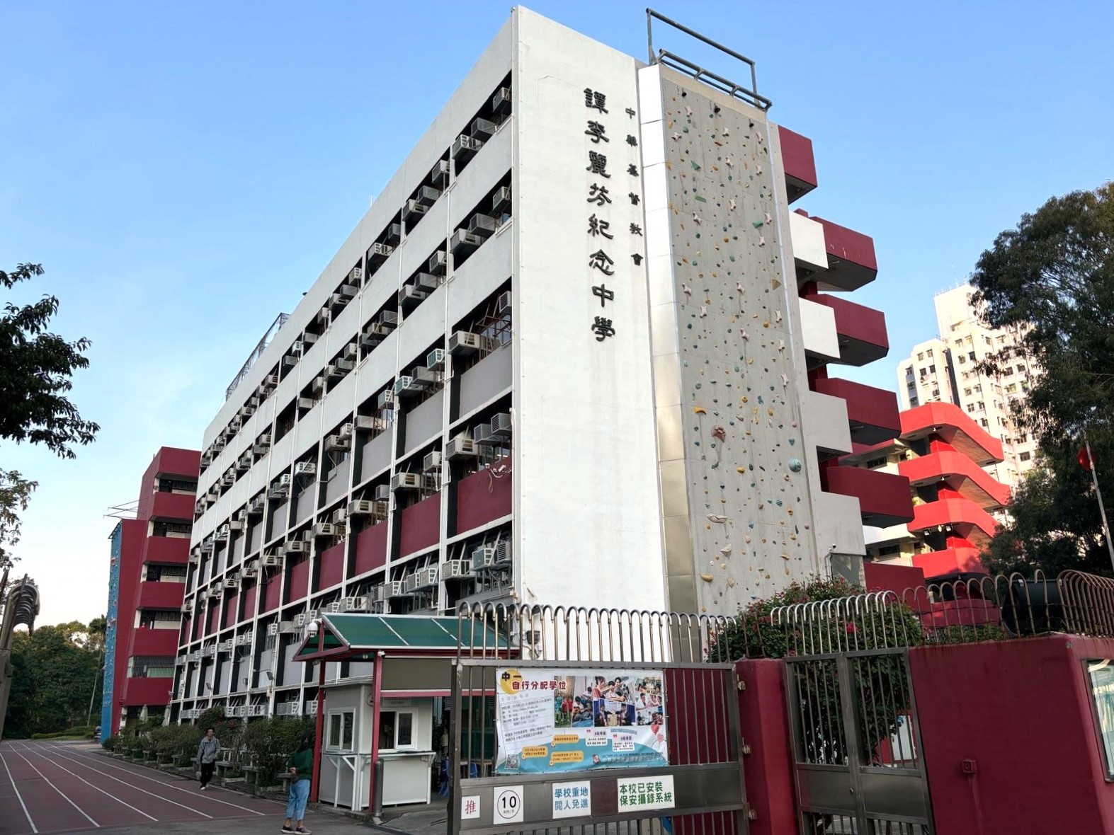 中華基督教會譚李麗芬紀念中學