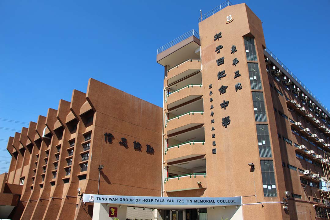 東華三院邱子田紀念中學