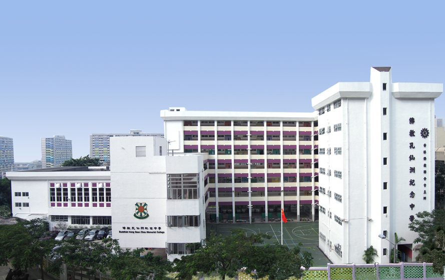 佛教孔仙洲紀念中學
